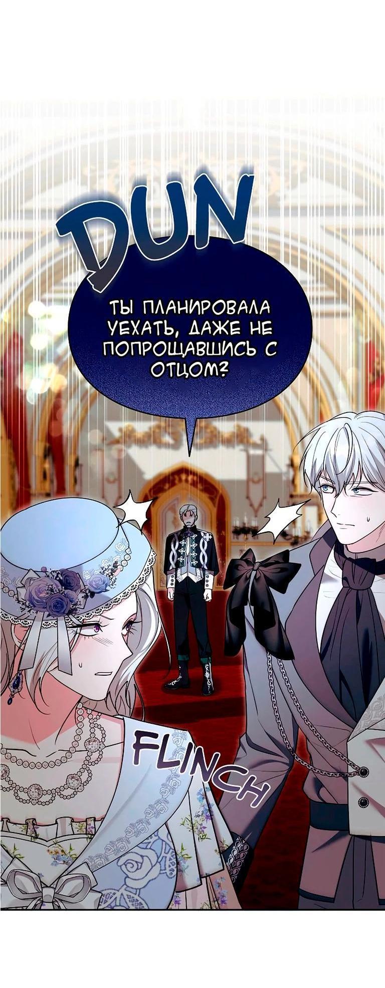 Манга Я не хочу быть леди - Глава 49 Страница 34