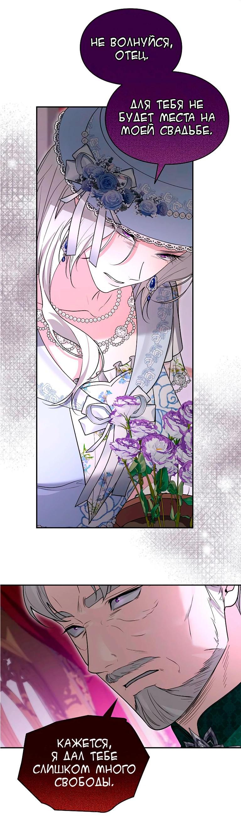Манга Я не хочу быть леди - Глава 49 Страница 50