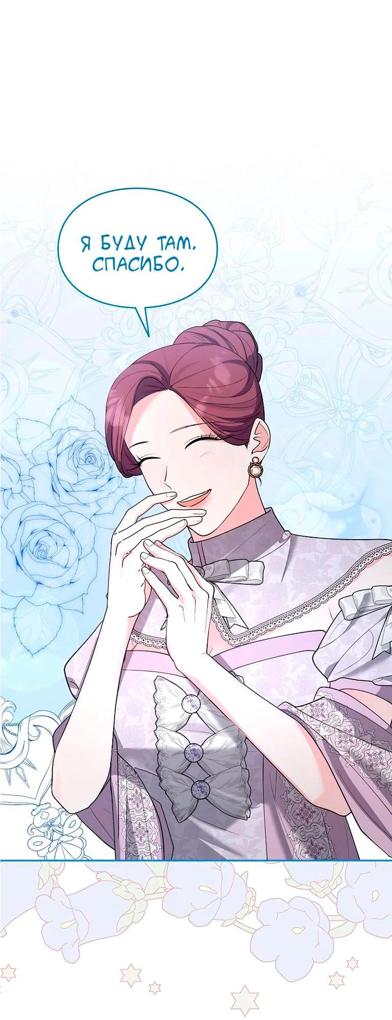 Манга Я не хочу быть леди - Глава 49 Страница 23