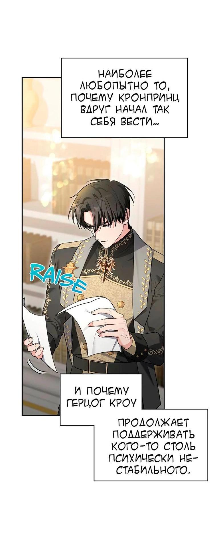 Манга Я не хочу быть леди - Глава 49 Страница 60