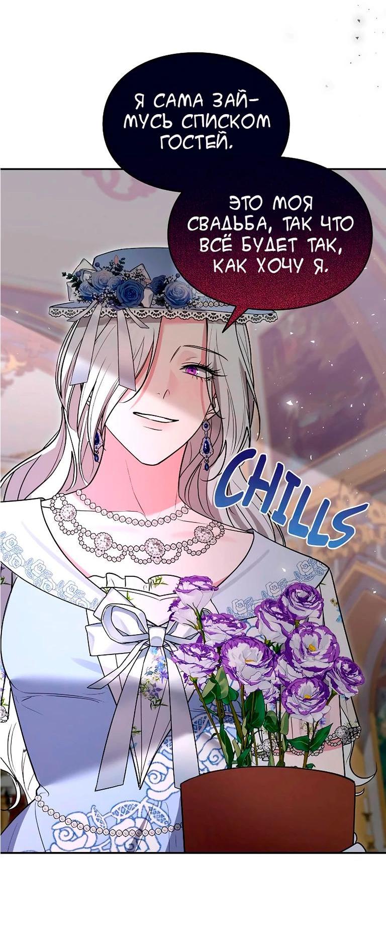 Манга Я не хочу быть леди - Глава 49 Страница 42