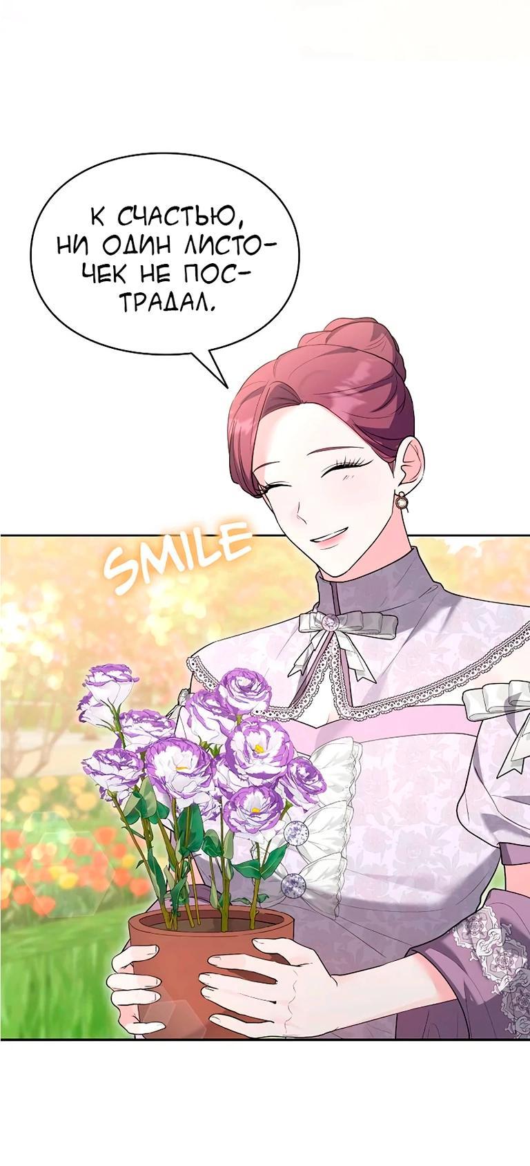 Манга Я не хочу быть леди - Глава 49 Страница 13