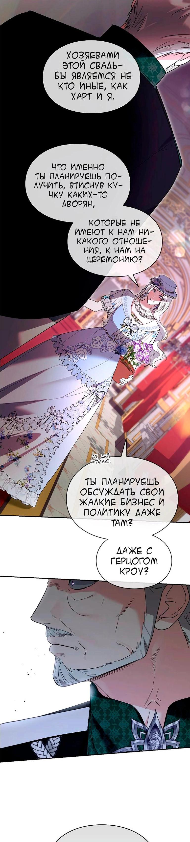 Манга Я не хочу быть леди - Глава 49 Страница 44