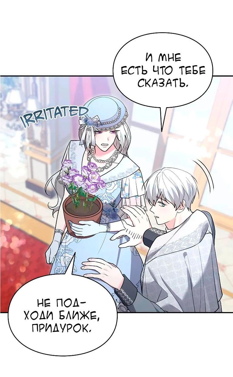 Манга Я не хочу быть леди - Глава 49 Страница 30