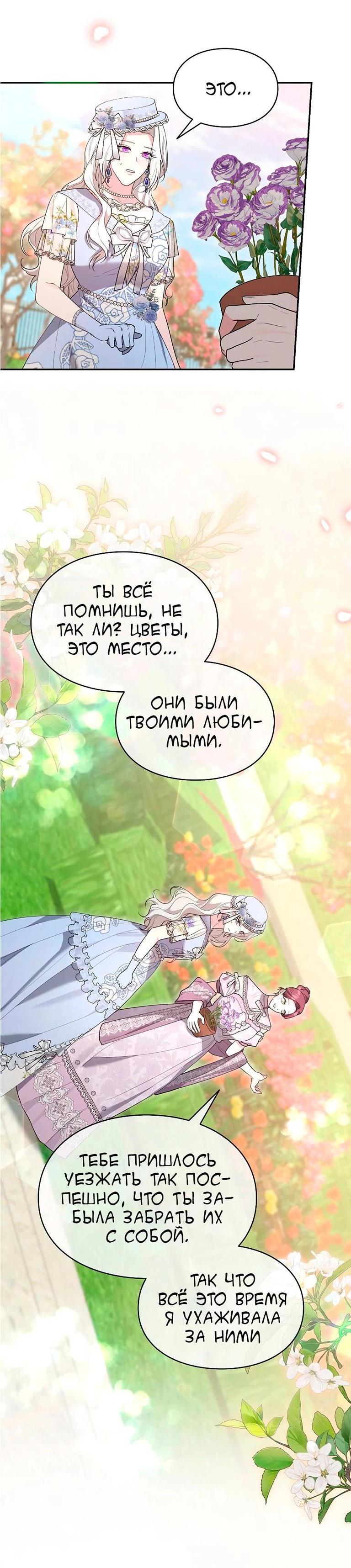 Манга Я не хочу быть леди - Глава 49 Страница 12