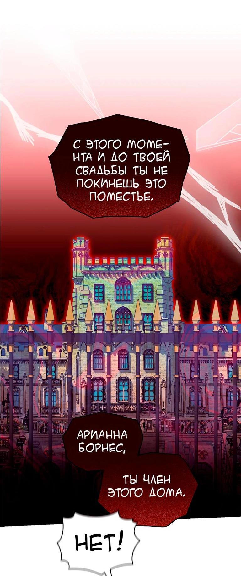 Манга Я не хочу быть леди - Глава 49 Страница 51