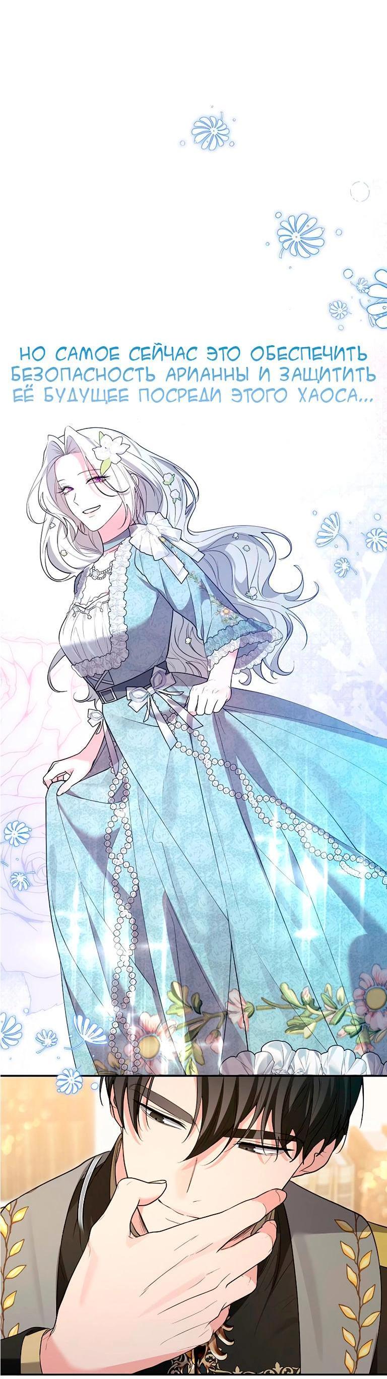 Манга Я не хочу быть леди - Глава 49 Страница 61