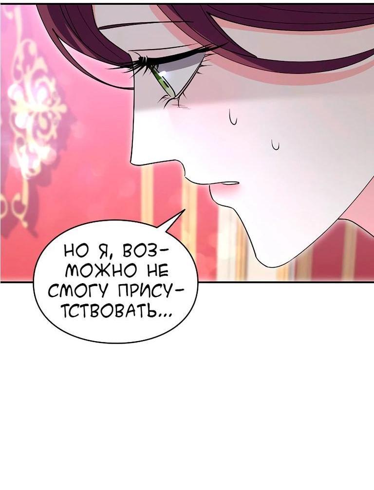Манга Я не хочу быть леди - Глава 49 Страница 8