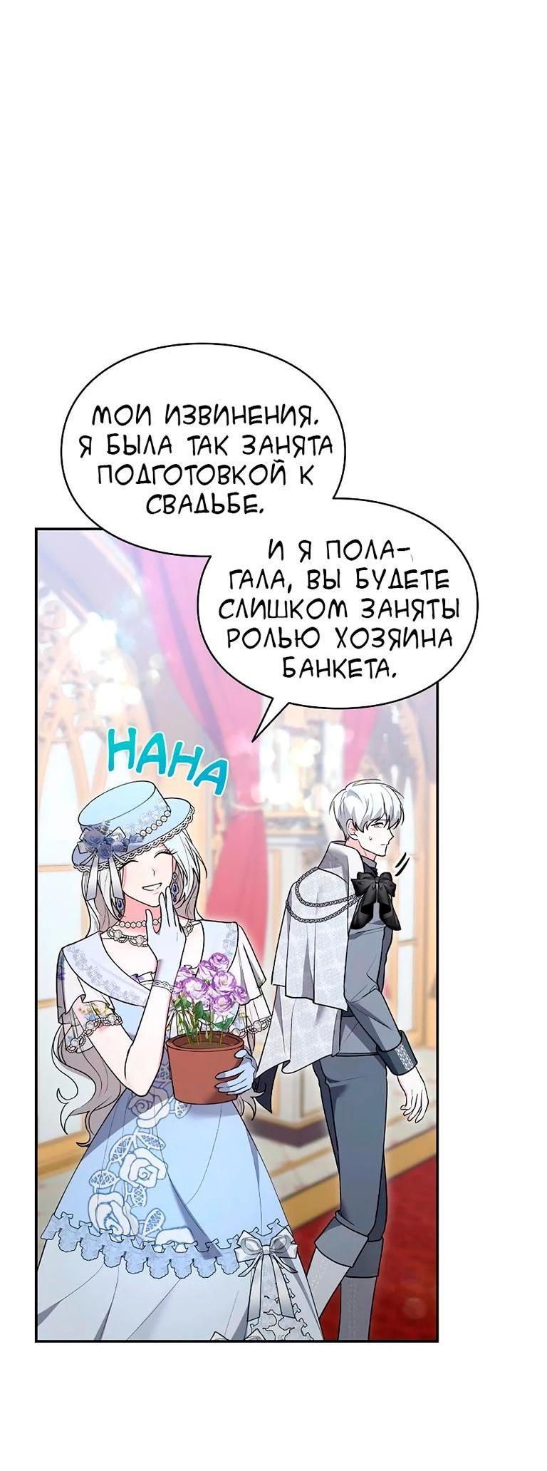 Манга Я не хочу быть леди - Глава 49 Страница 36