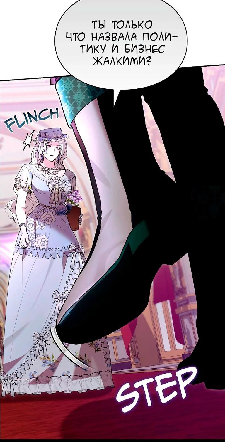 Манга Я не хочу быть леди - Глава 49 Страница 45