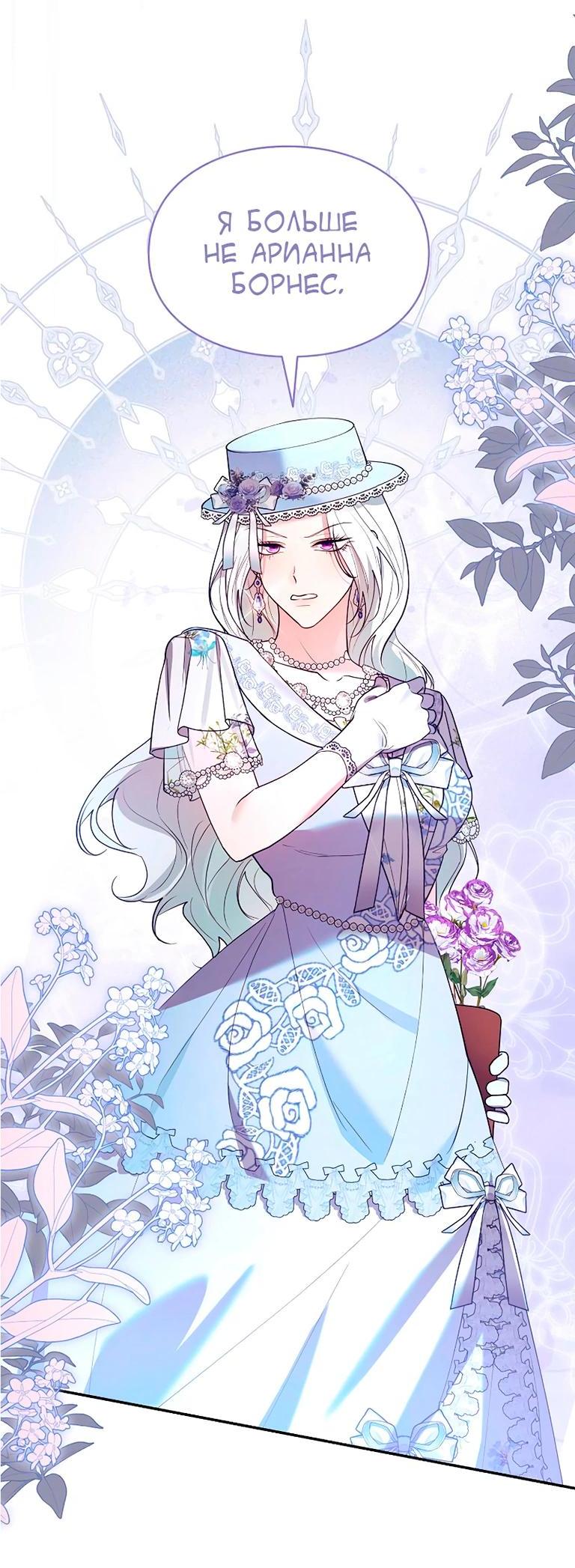 Манга Я не хочу быть леди - Глава 49 Страница 53