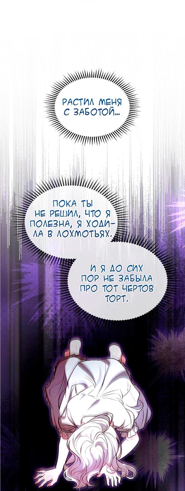 Манга Я не хочу быть леди - Глава 49 Страница 48