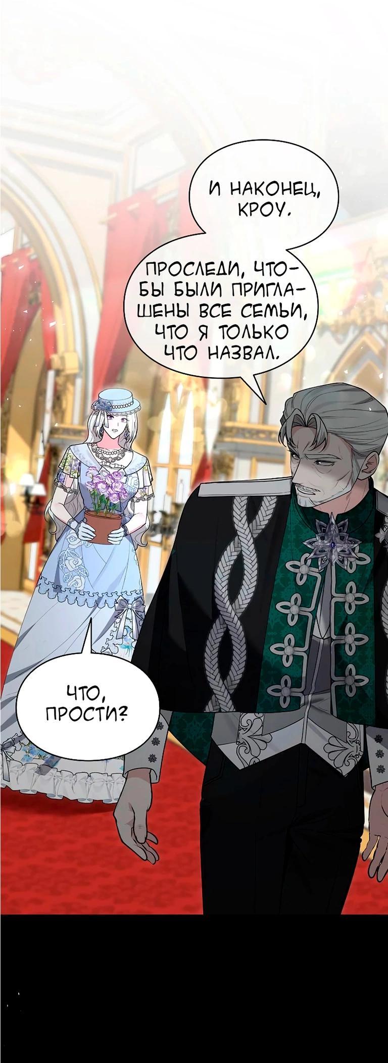 Манга Я не хочу быть леди - Глава 49 Страница 38