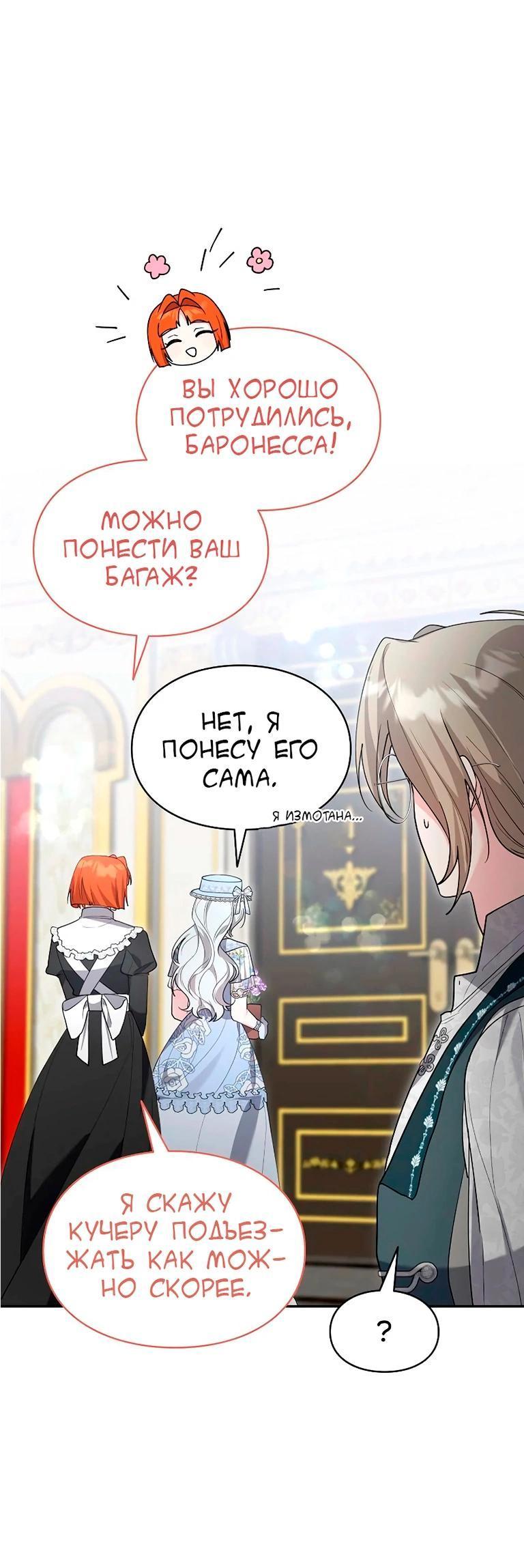 Манга Я не хочу быть леди - Глава 49 Страница 57