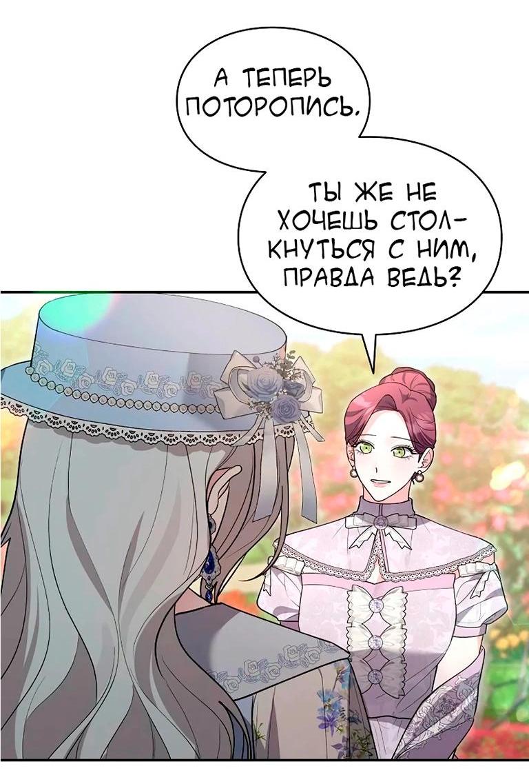 Манга Я не хочу быть леди - Глава 49 Страница 15
