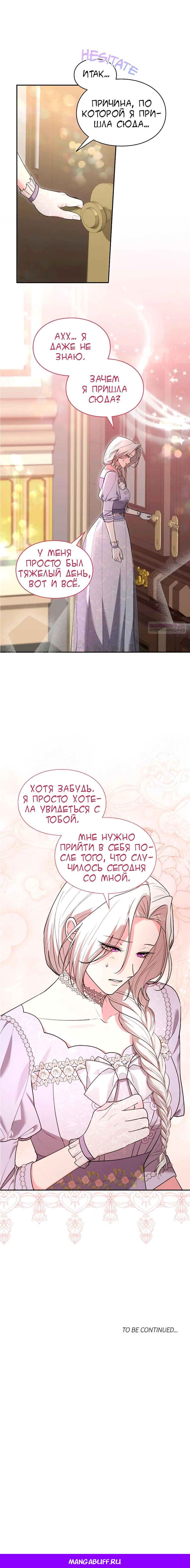 Манга Я не хочу быть леди - Глава 49 Страница 63