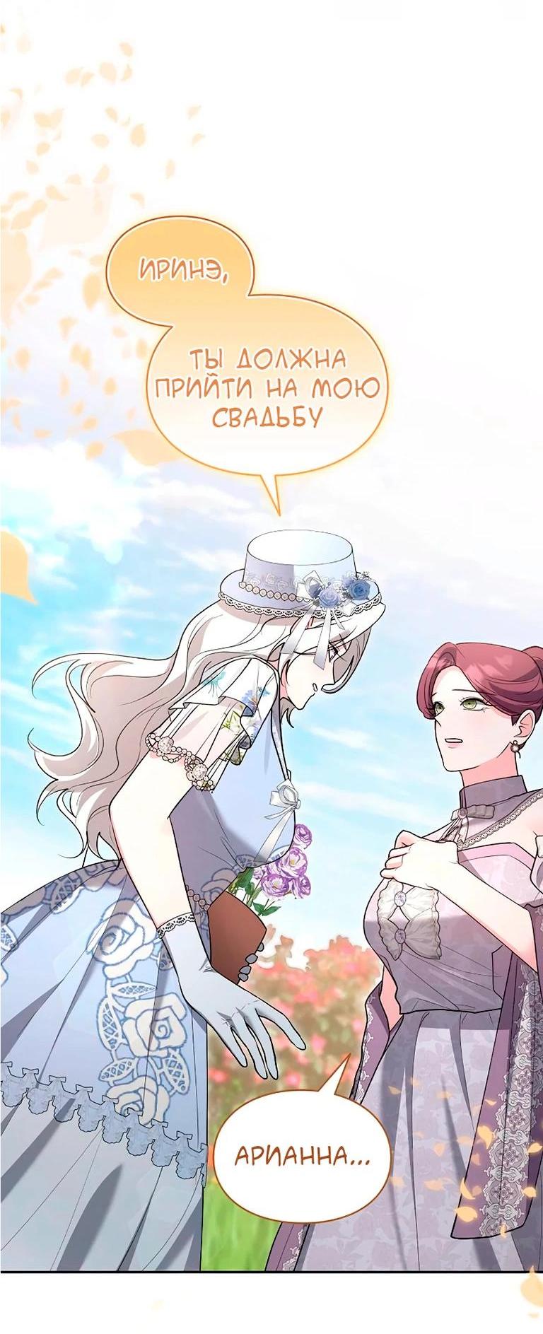 Манга Я не хочу быть леди - Глава 49 Страница 21