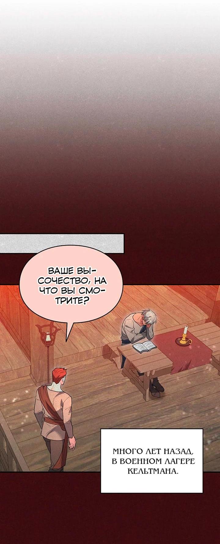 Манга Я не хочу быть леди - Глава 53 Страница 37