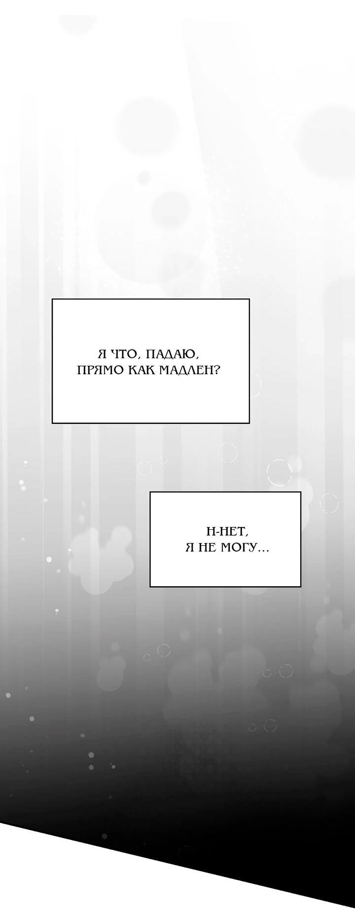 Манга Я не хочу быть леди - Глава 53 Страница 29
