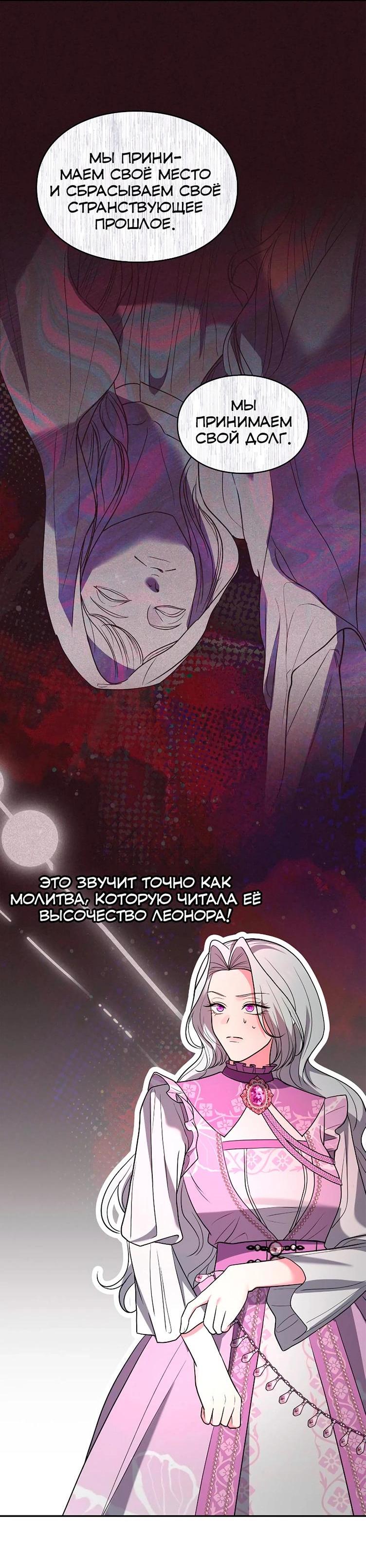 Манга Я не хочу быть леди - Глава 52 Страница 21