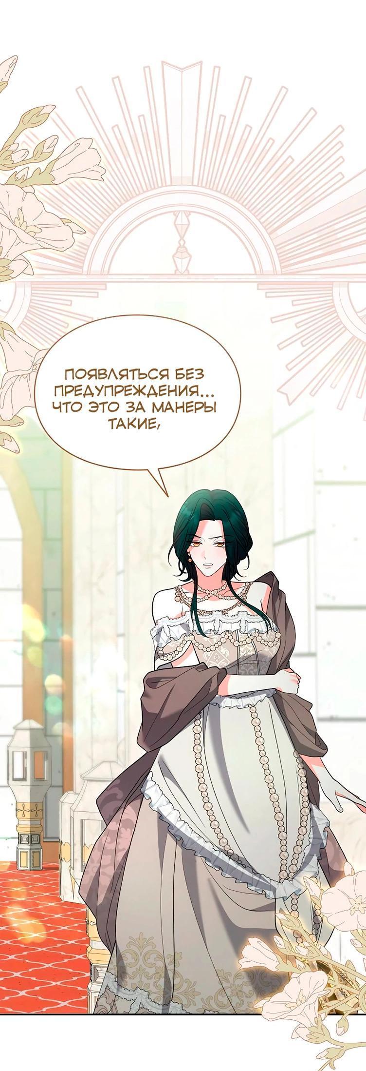 Манга Я не хочу быть леди - Глава 52 Страница 37