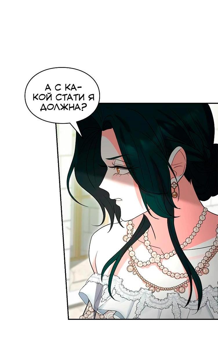 Манга Я не хочу быть леди - Глава 52 Страница 40