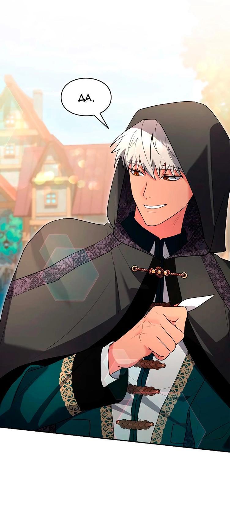 Манга Я не хочу быть леди - Глава 52 Страница 16