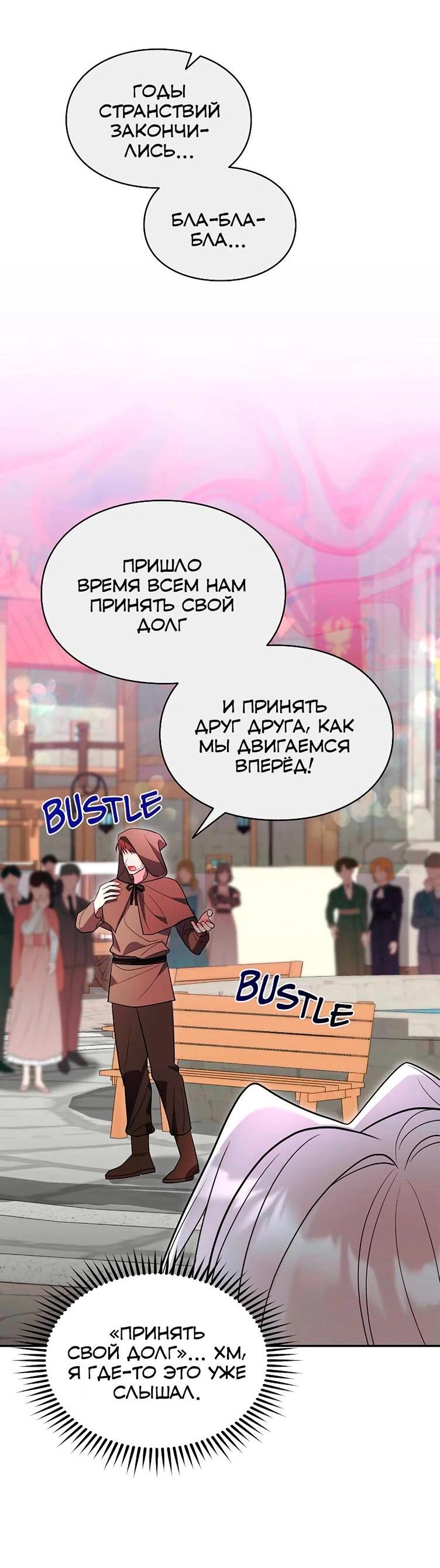 Манга Я не хочу быть леди - Глава 52 Страница 19