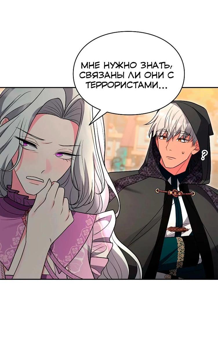 Манга Я не хочу быть леди - Глава 52 Страница 26