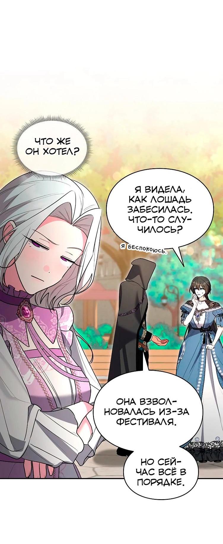 Манга Я не хочу быть леди - Глава 52 Страница 17