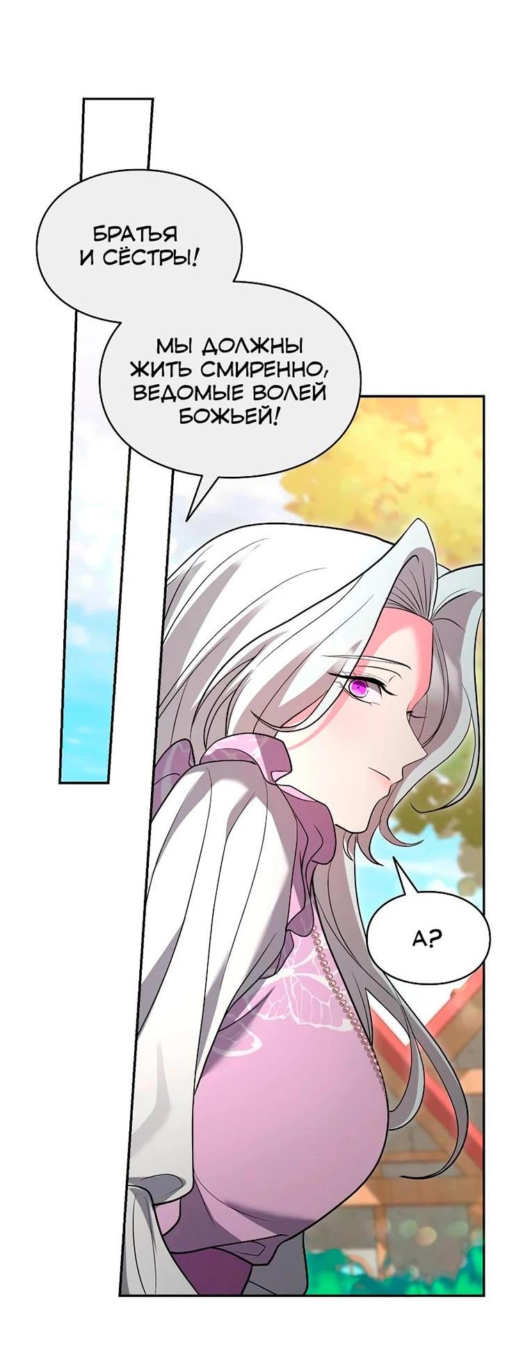 Манга Я не хочу быть леди - Глава 52 Страница 18