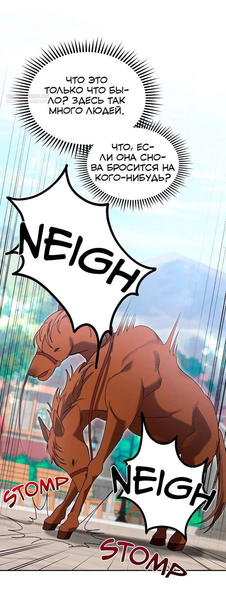 Манга Я не хочу быть леди - Глава 52 Страница 11