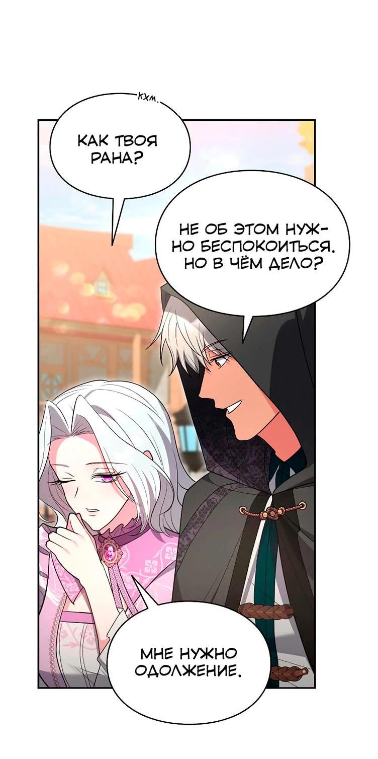 Манга Я не хочу быть леди - Глава 52 Страница 24