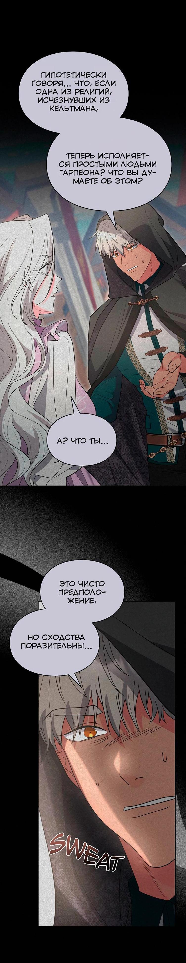 Манга Я не хочу быть леди - Глава 52 Страница 42