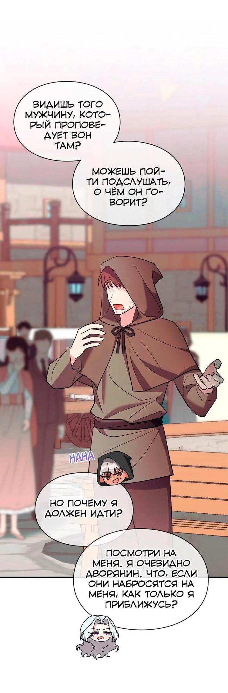 Манга Я не хочу быть леди - Глава 52 Страница 25