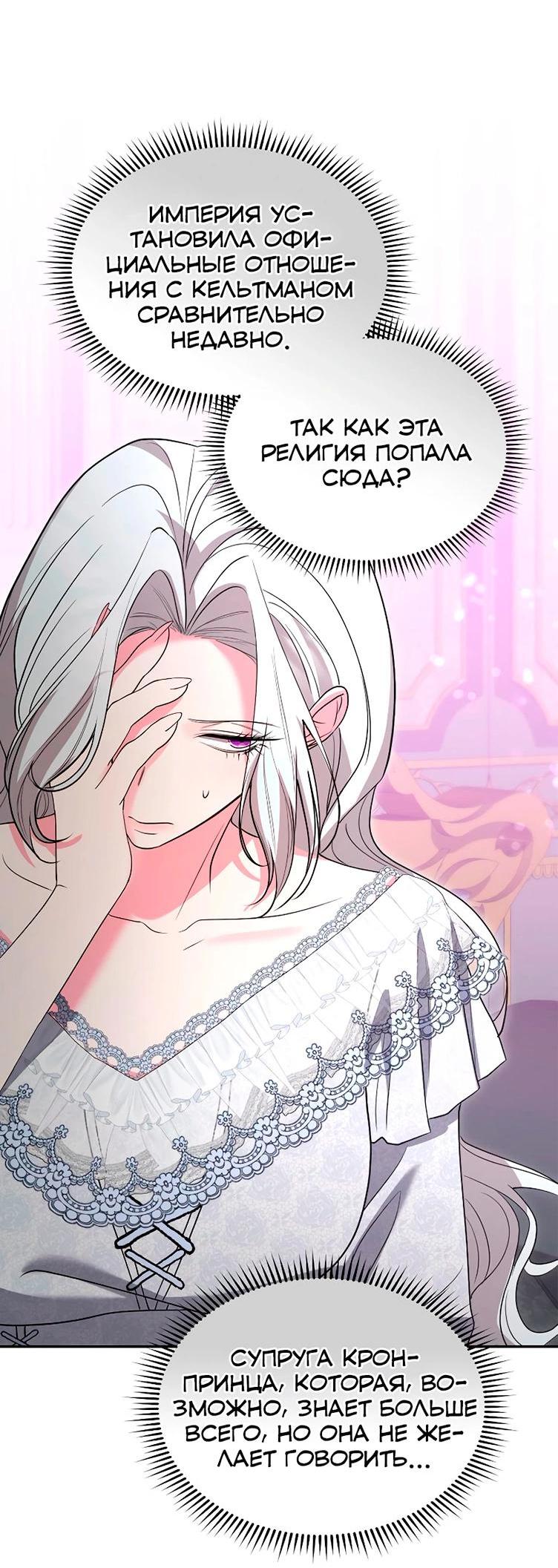 Манга Я не хочу быть леди - Глава 52 Страница 50