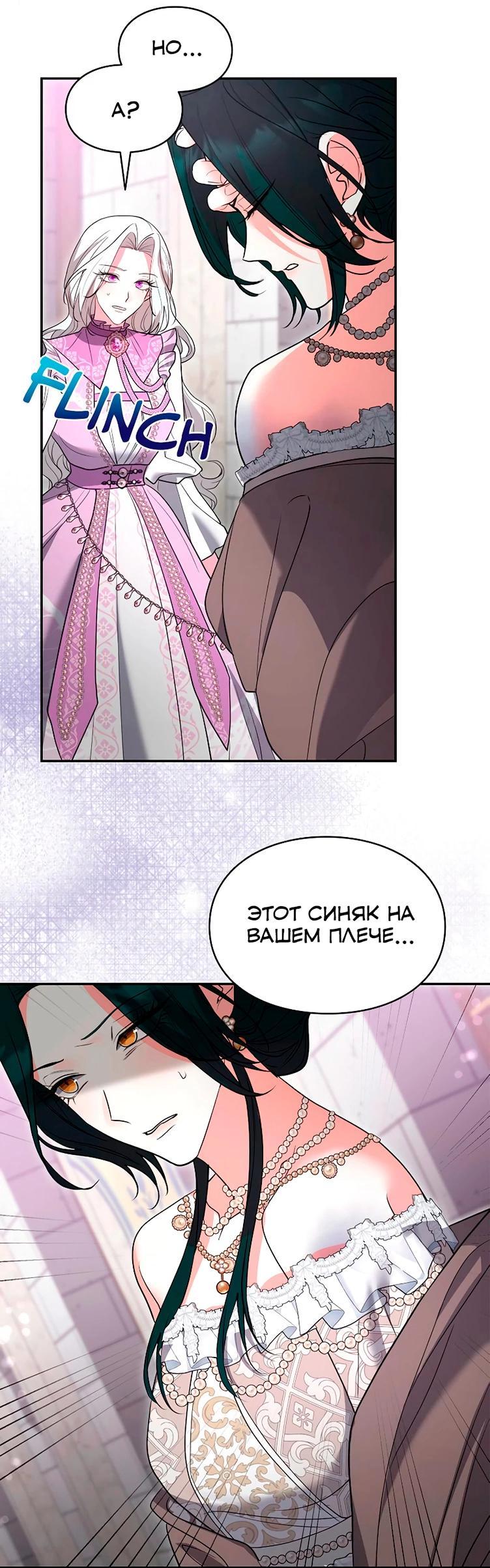 Манга Я не хочу быть леди - Глава 52 Страница 46