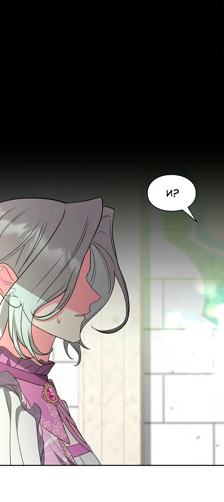 Манга Я не хочу быть леди - Глава 52 Страница 43