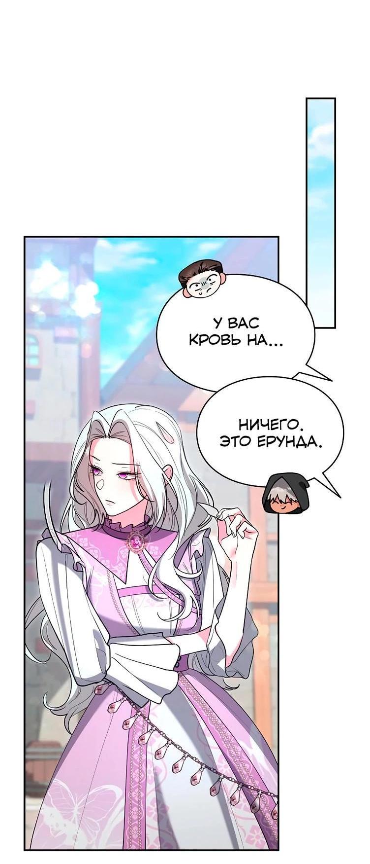 Манга Я не хочу быть леди - Глава 52 Страница 10