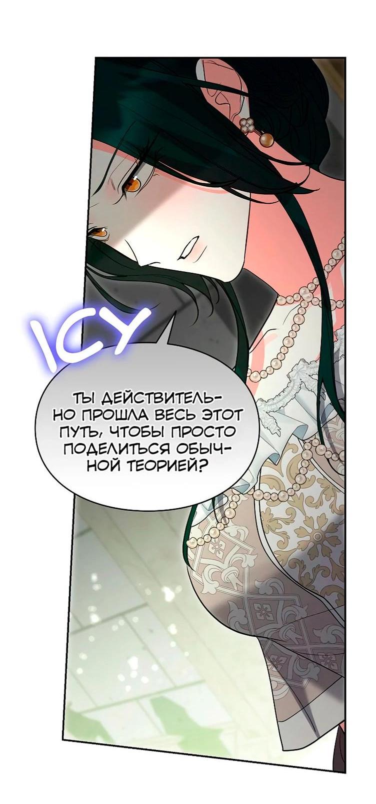 Манга Я не хочу быть леди - Глава 52 Страница 44