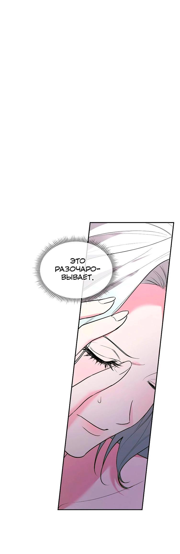 Манга Я не хочу быть леди - Глава 52 Страница 51