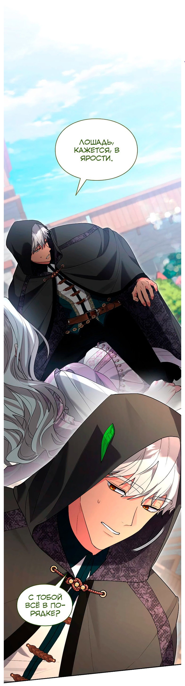 Манга Я не хочу быть леди - Глава 52 Страница 5