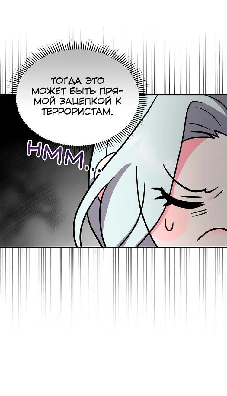 Манга Я не хочу быть леди - Глава 52 Страница 23