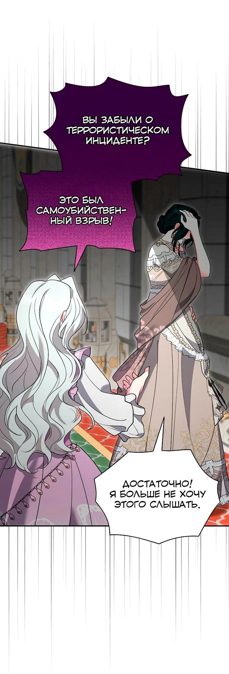 Манга Я не хочу быть леди - Глава 52 Страница 45