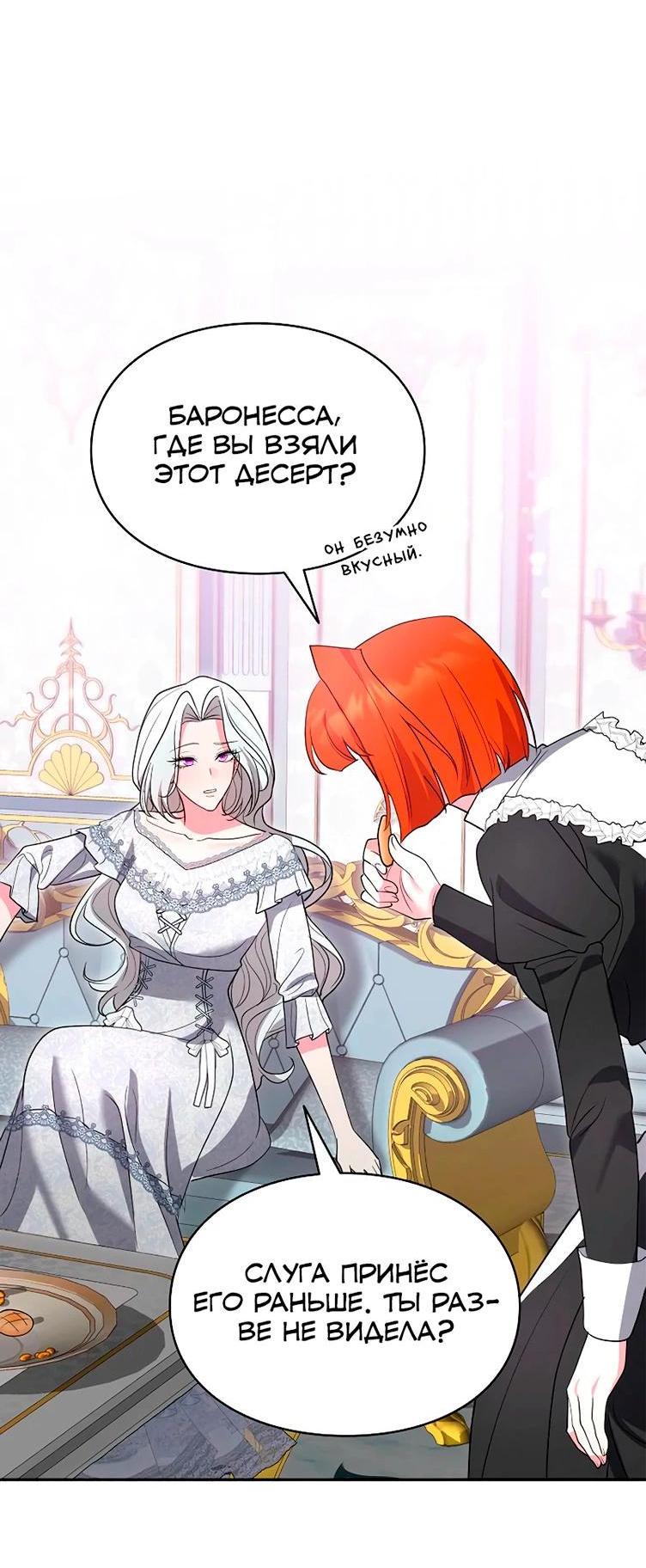 Манга Я не хочу быть леди - Глава 52 Страница 52