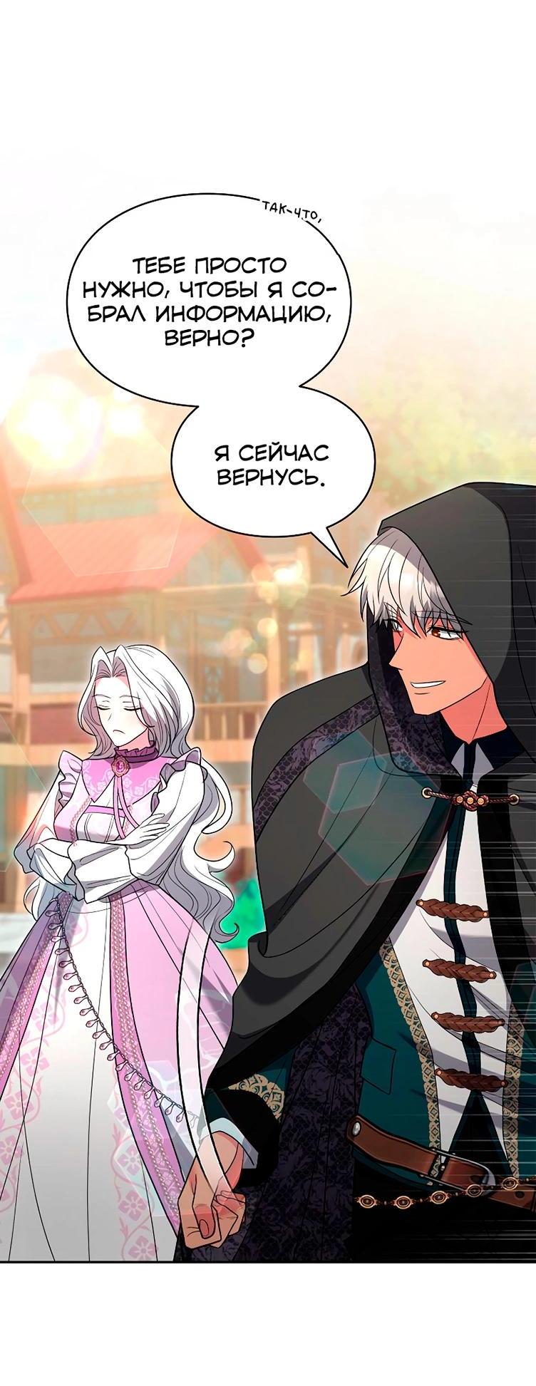 Манга Я не хочу быть леди - Глава 52 Страница 27