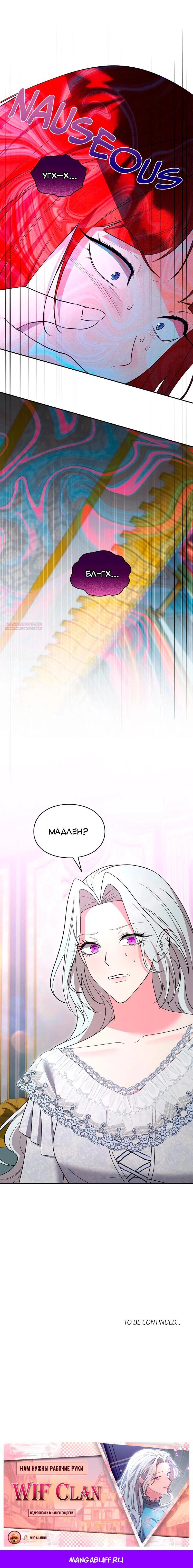 Манга Я не хочу быть леди - Глава 52 Страница 55