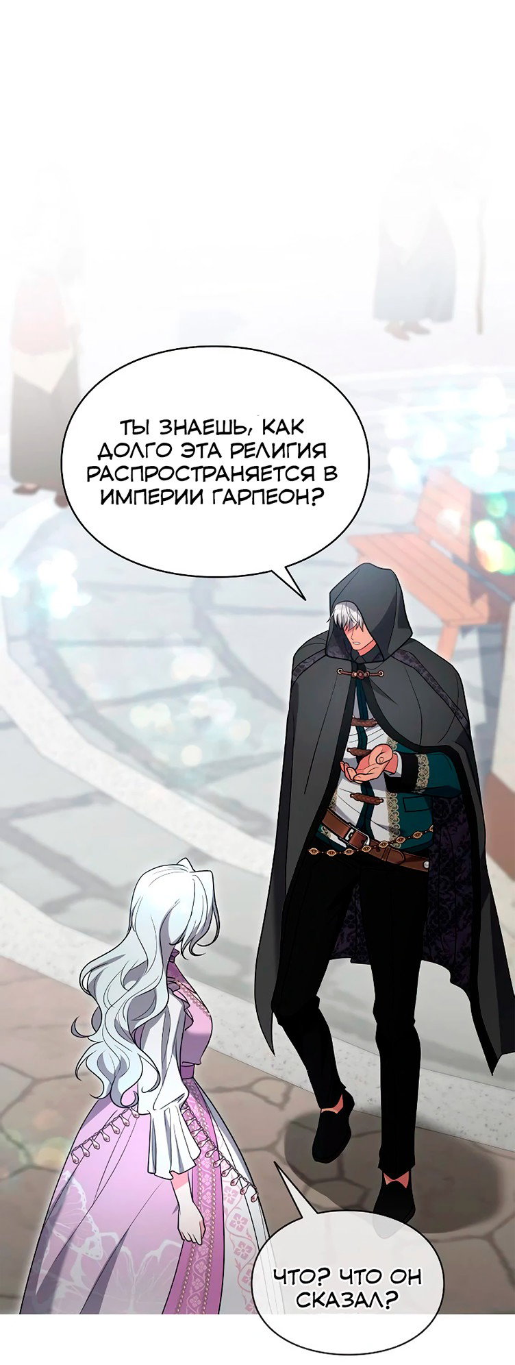 Манга Я не хочу быть леди - Глава 52 Страница 32