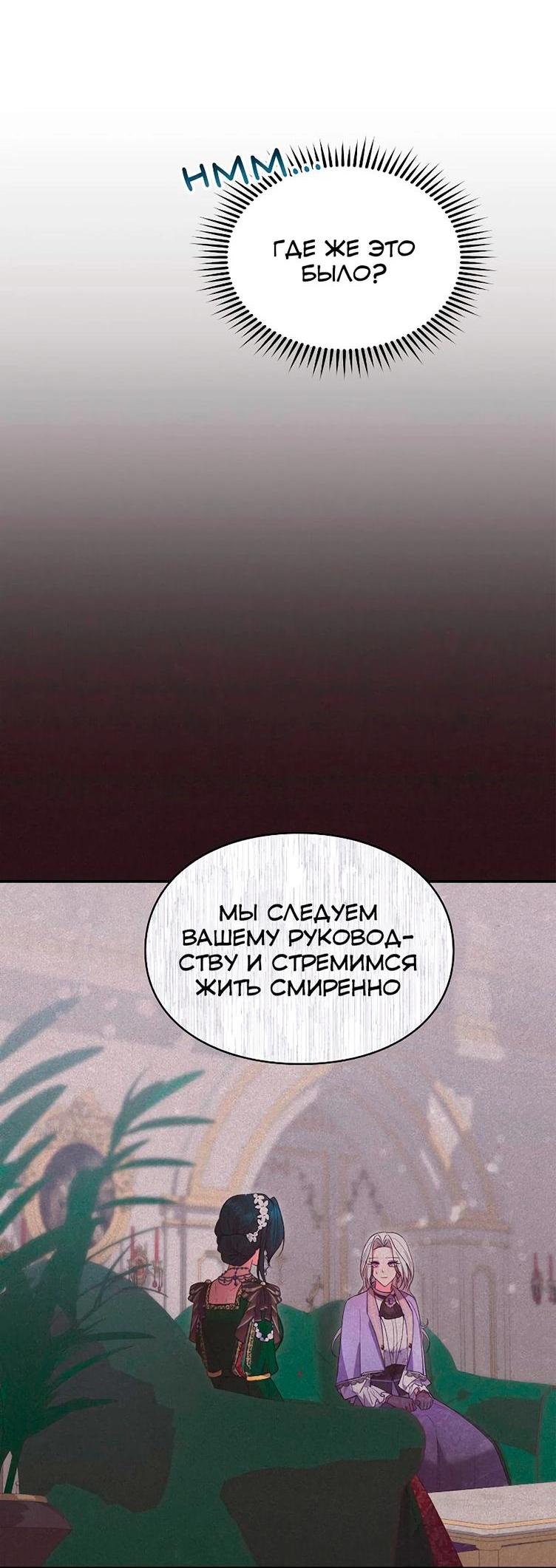 Манга Я не хочу быть леди - Глава 52 Страница 20