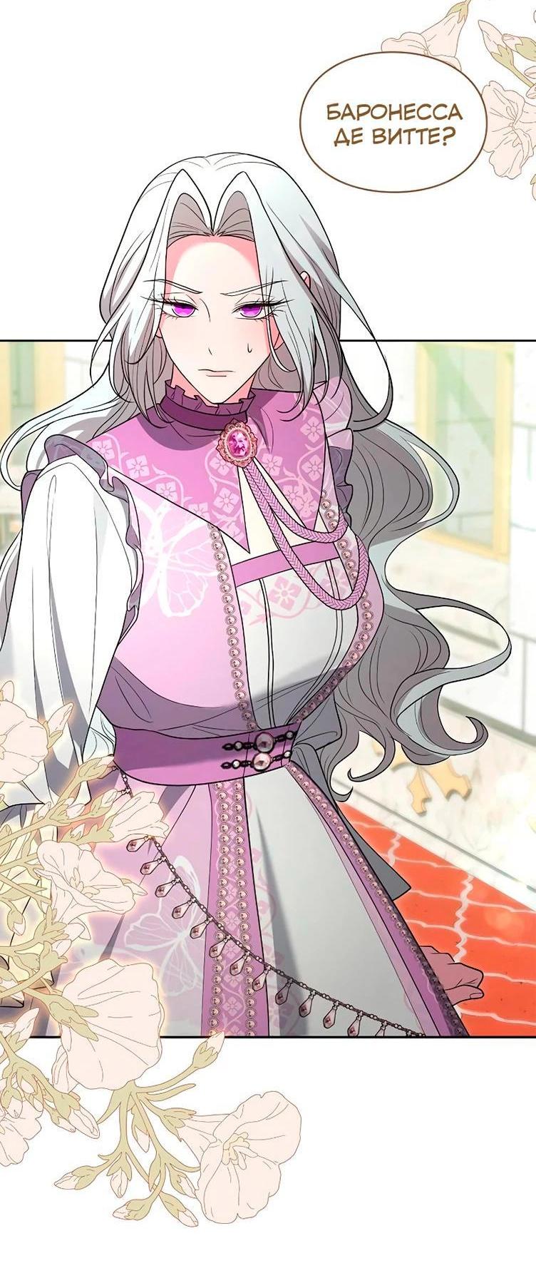 Манга Я не хочу быть леди - Глава 52 Страница 38